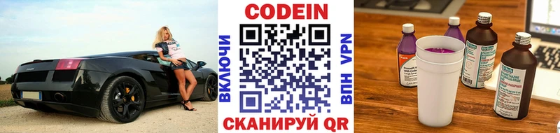 Кодеин напиток Lean (лин)  закладка  Сертолово 